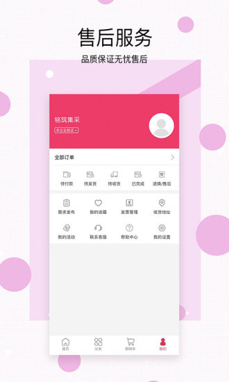 銘筑集采