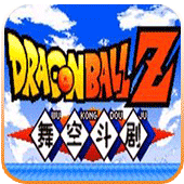 龍珠Z：舞空斗劇 漢化版