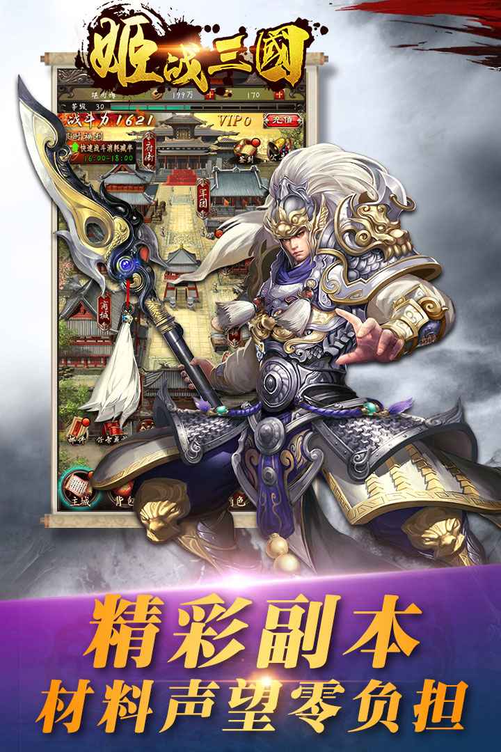 姬戰三國 九游版