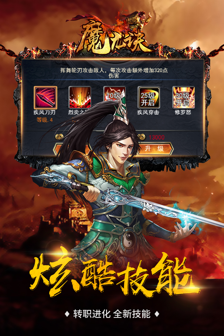 魔龍?jiān)E 九游版