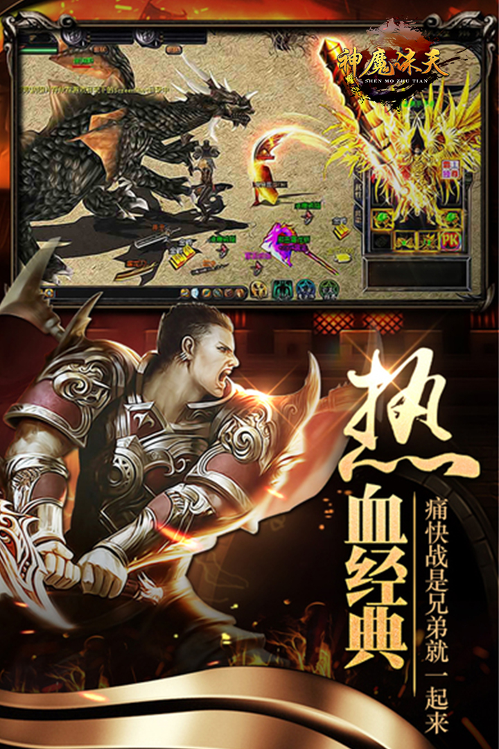 神魔诛天  九游版