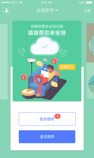袋袋順帶