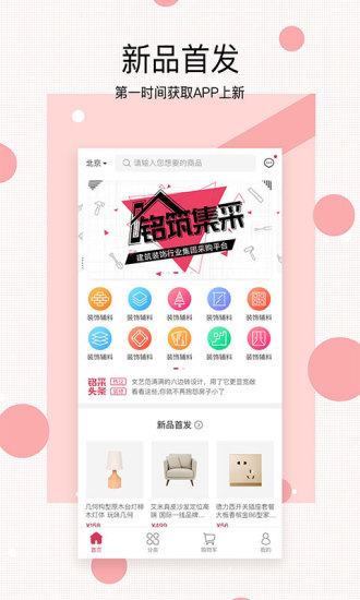 銘筑集采