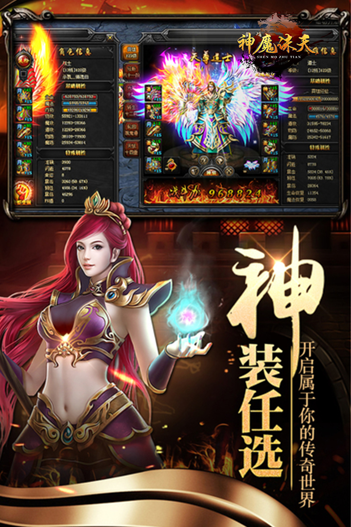 神魔诛天  九游版