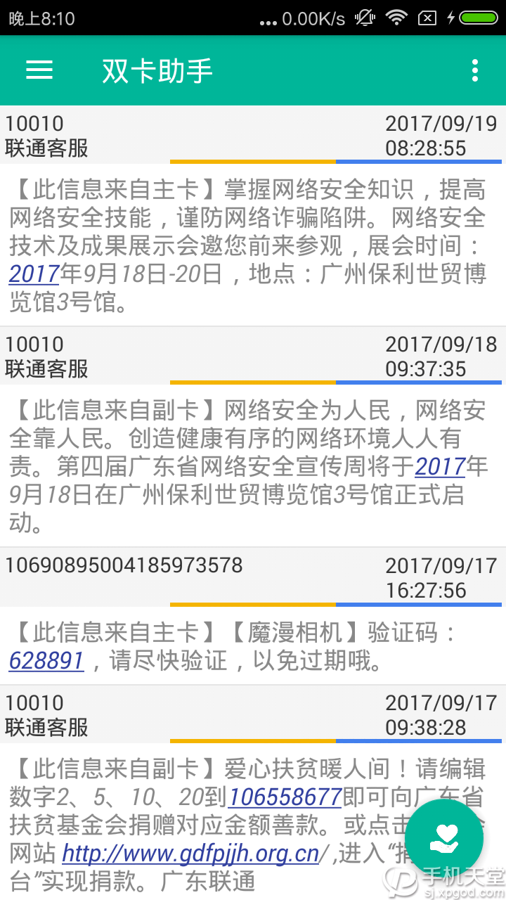 雙卡助手