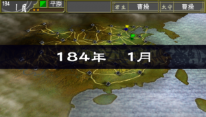 中原之霸者：三國將星傳