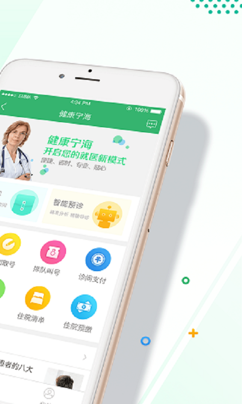 健康寧海