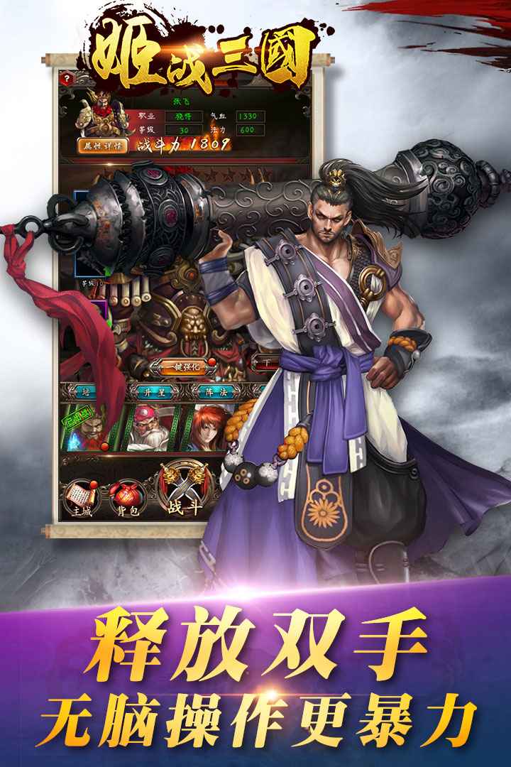 姬戰三國 九游版