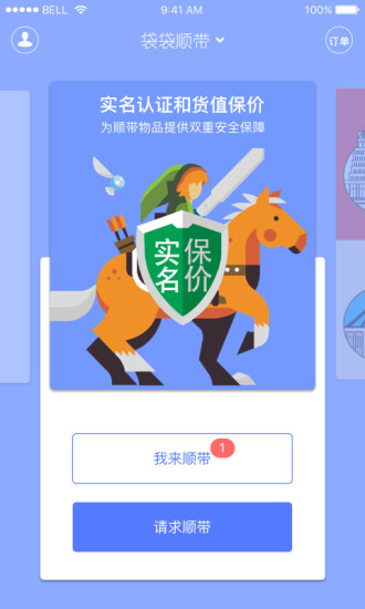 袋袋順帶