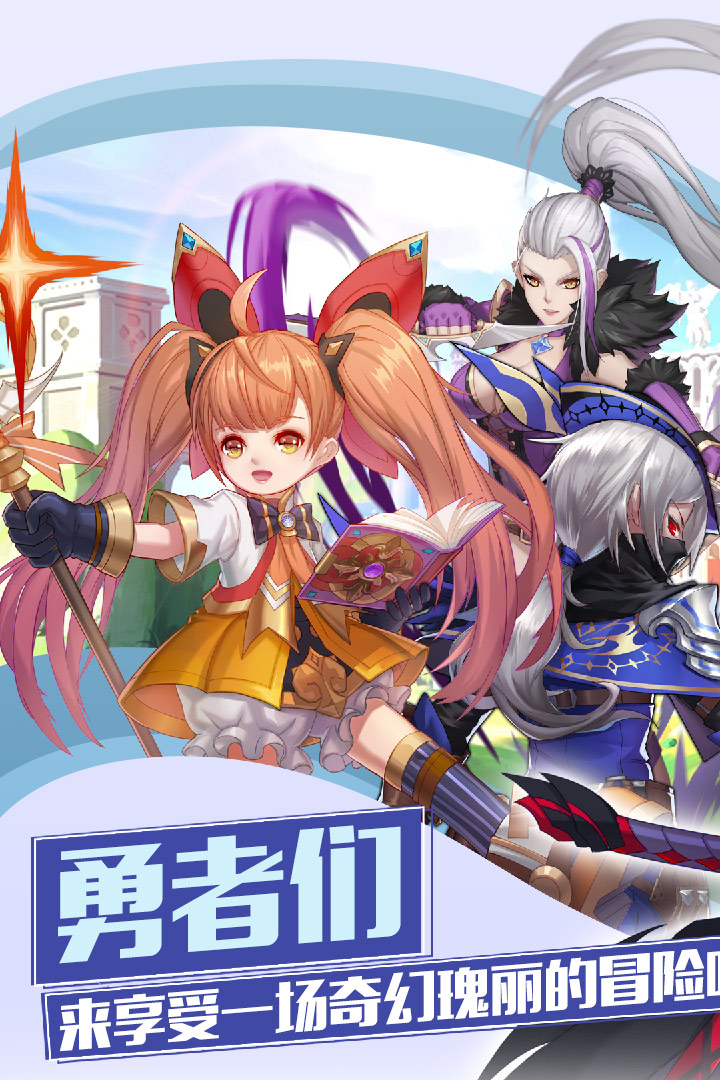 魔物勇者 九游版