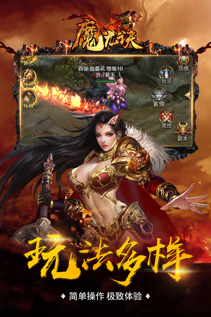 魔龍?jiān)E 九游版