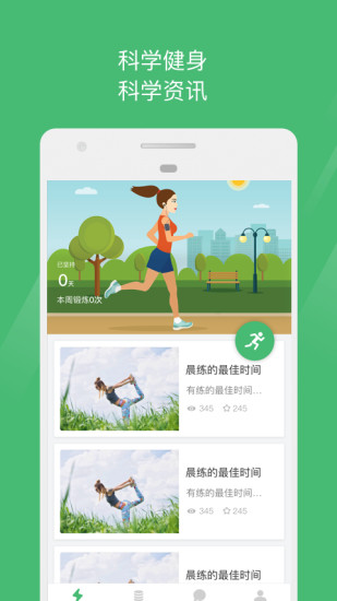 行行體健