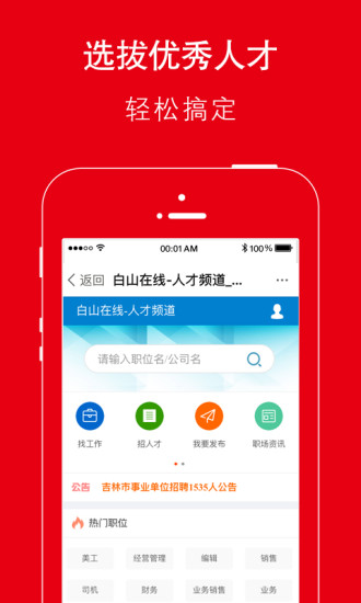 白山在線