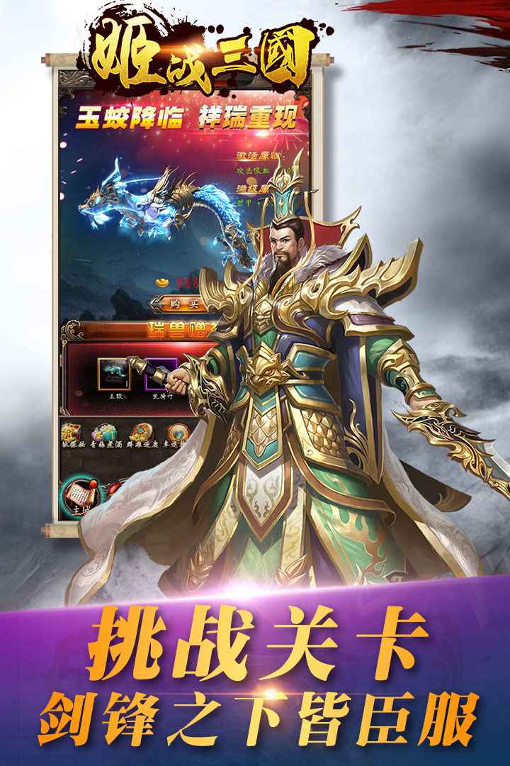 姬戰三國 九游版
