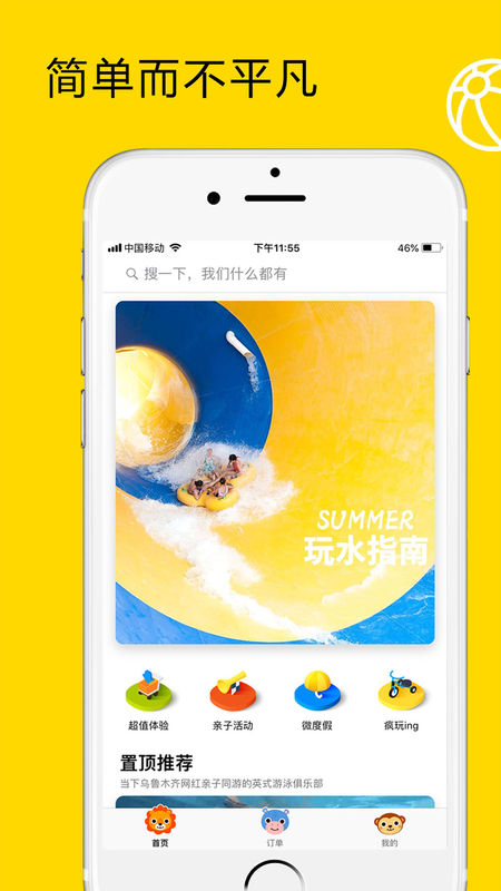 多樂親子游