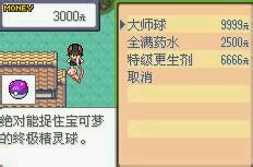 口袋妖怪：綠寶石xy1.0