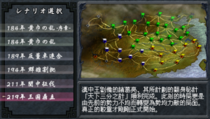 中原之霸者：三國將星傳