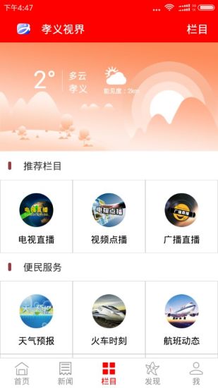 孝義視界