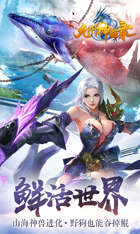 九州神都錄