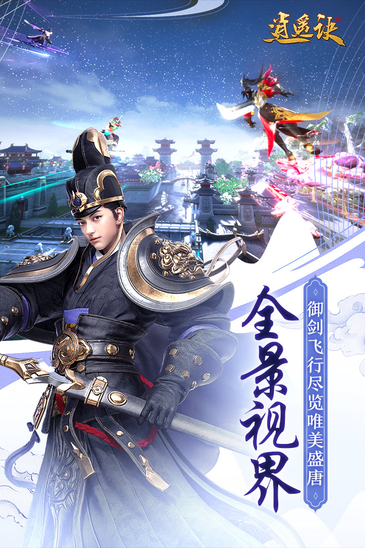逍遙訣 九游版