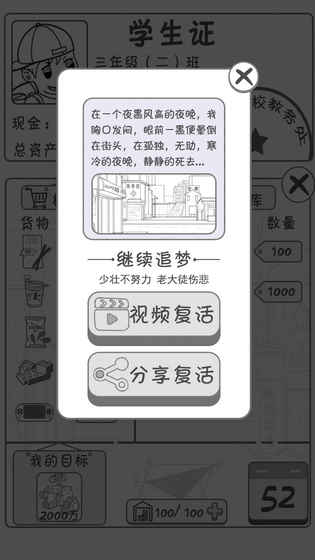 零花錢大作戰(zhàn)