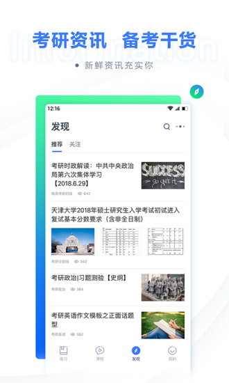粉筆考研