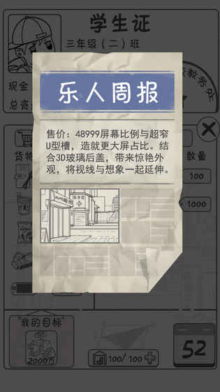 零花錢大作戰(zhàn)