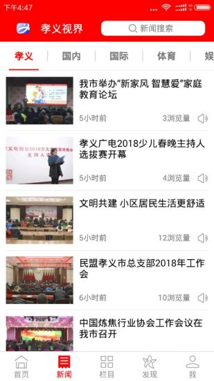孝義視界
