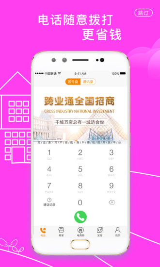 跨業(yè)通