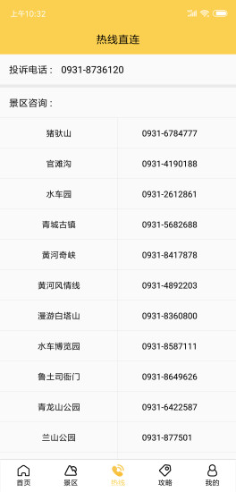 漫游蘭州