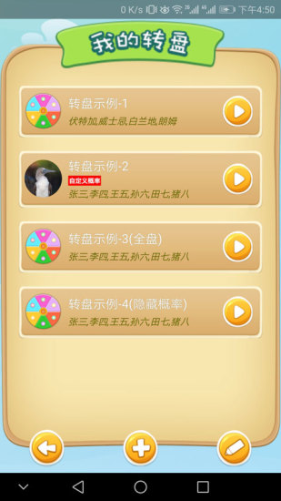 大轉(zhuǎn)盤(pán)