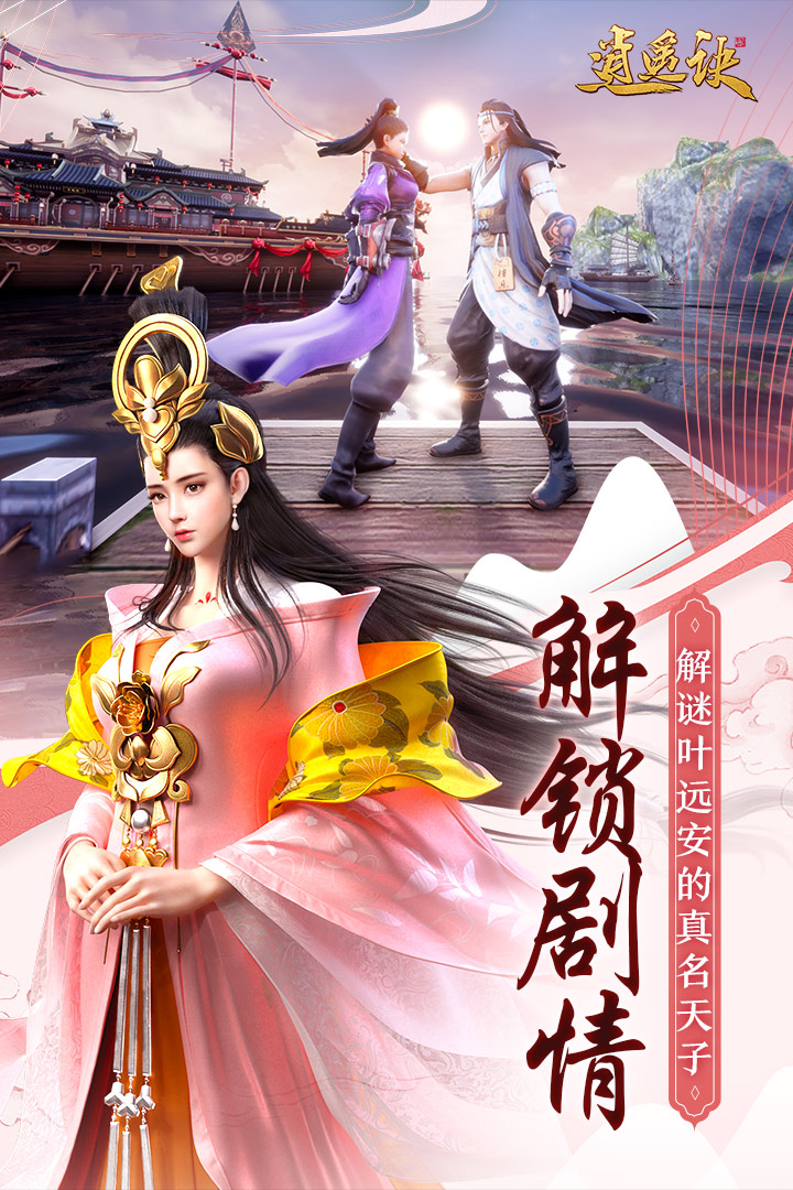 逍遙訣 九游版