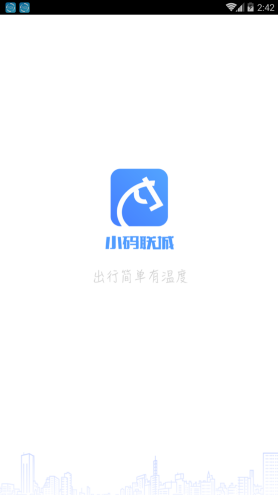 小码联城
