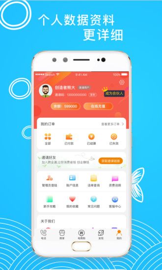 跨業(yè)通