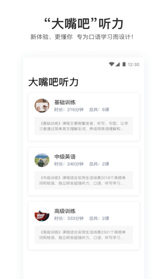 大嘴吧聽力