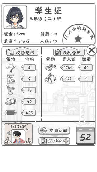零花錢大作戰(zhàn)
