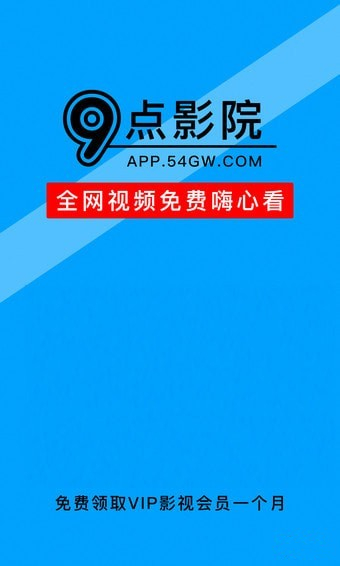 9點影院