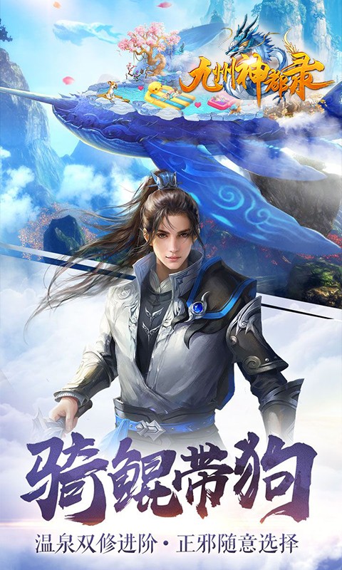 九州神都錄