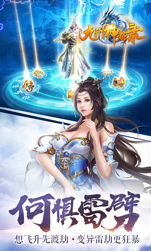 九州神都錄