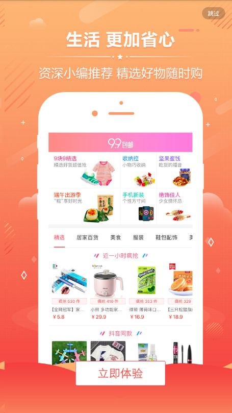 省錢易淘