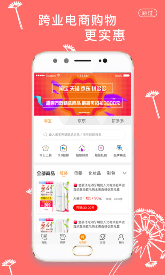 跨業(yè)通