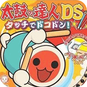 太鼓達人DS：觸摸演奏