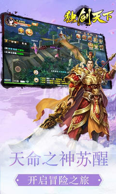 獨劍天下