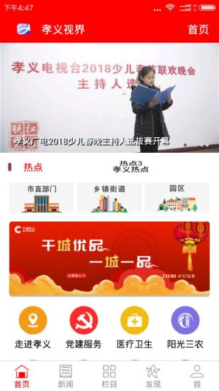 孝義視界