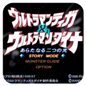 迪迦戴拿：兩個新的光