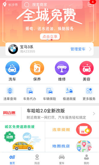 車哈哈
