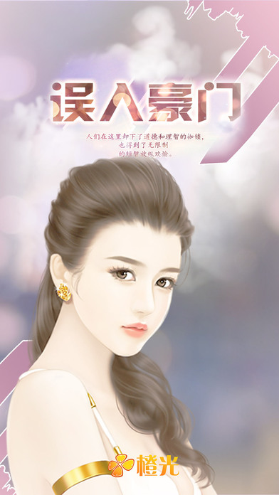 誤入豪門