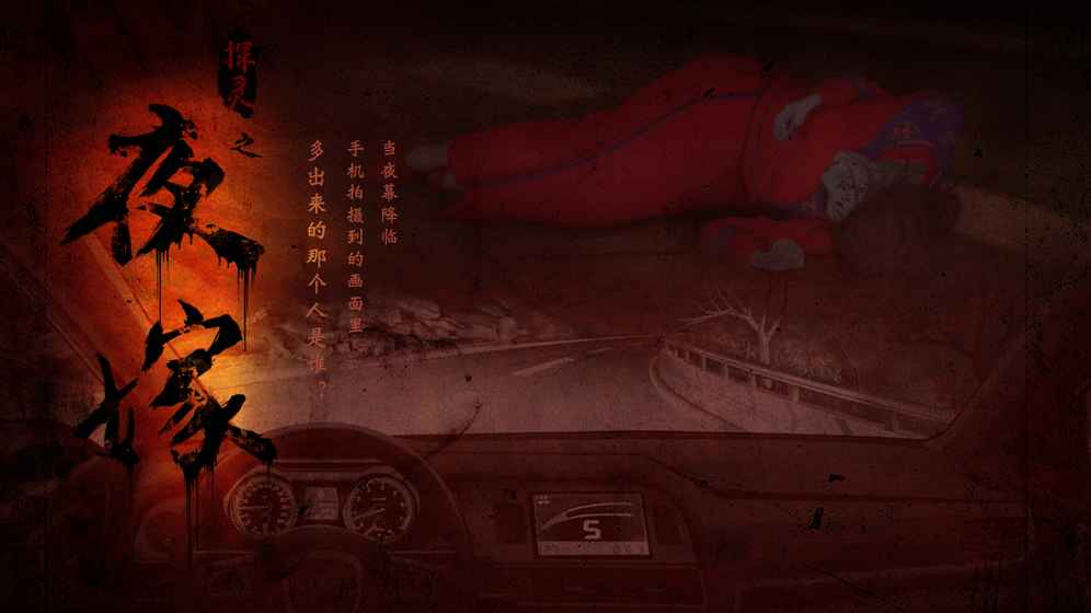探靈之夜嫁