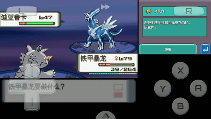 口袋妖怪鉆石 中文版