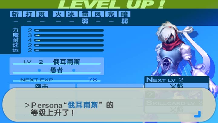 女神異聞錄3P v1.1 漢化版